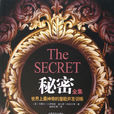 秘密全集(中國華僑出版社2010年版圖書) 秘密全集(中國華僑出版社2010年版圖書)