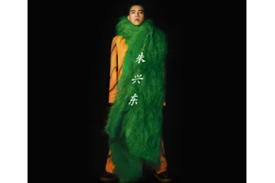 丑角(朱興東演唱歌曲) 丑角(朱興東演唱歌曲)