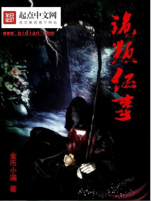 詭叛仁事 詭叛仁事