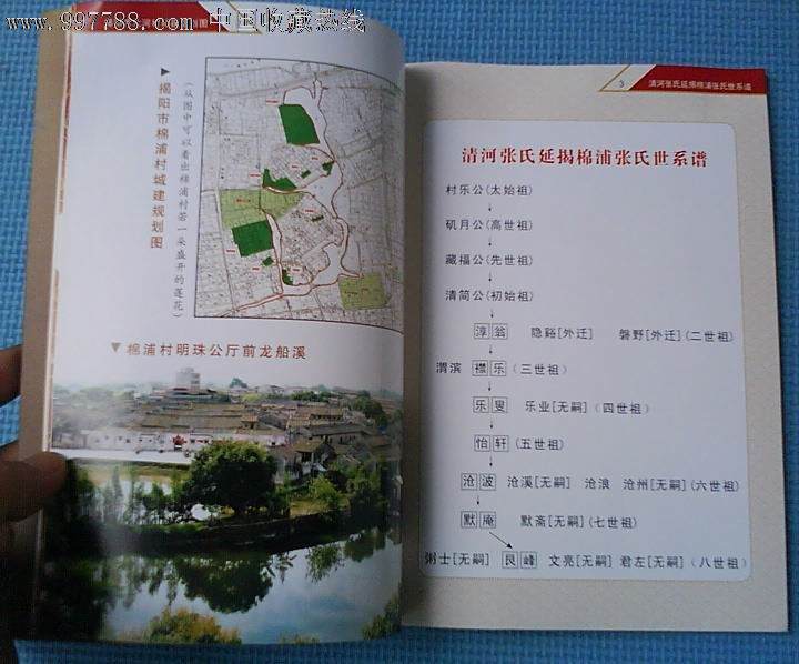 棉浦村 棉浦村