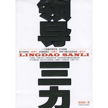 領導三力 領導三力