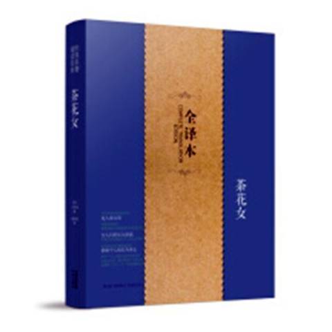茶花女(2017年同濟大學出版社出版的圖書) 茶花女(2017年同濟大學出版社出版的圖書)