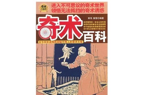 奇術百科 奇術百科