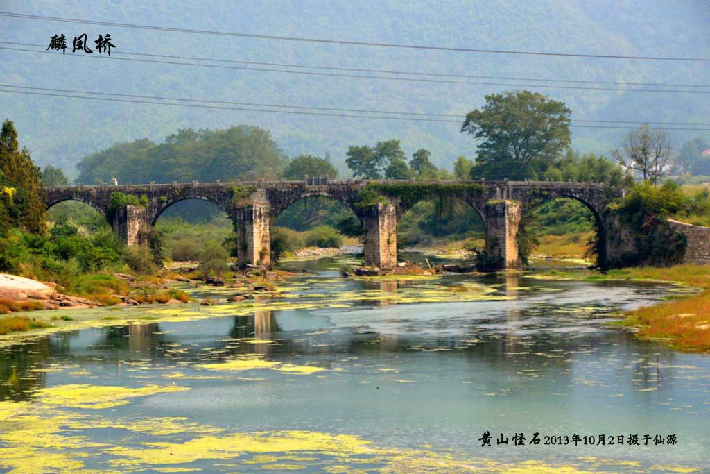 麟鳳橋 麟鳳橋