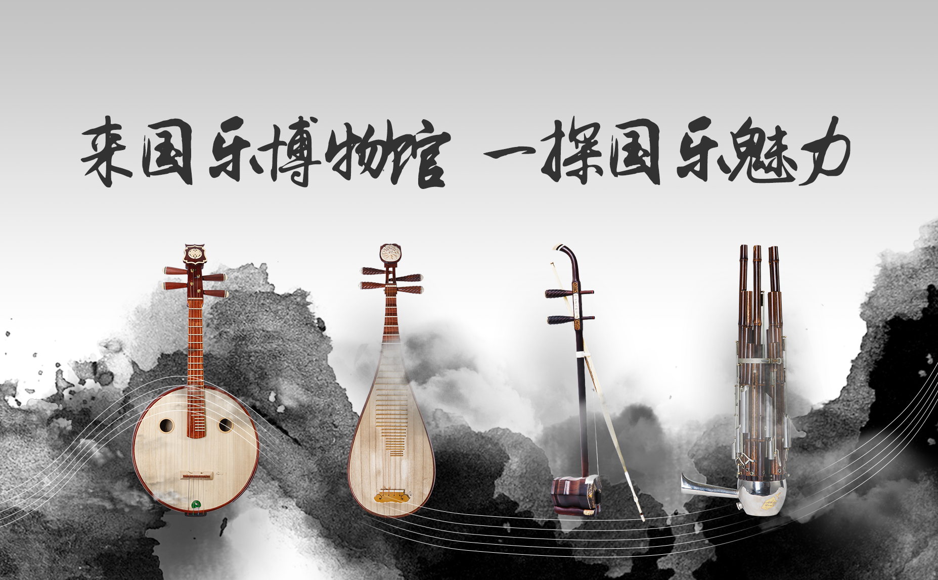 國樂博物館(中國古樂器數字博物館)