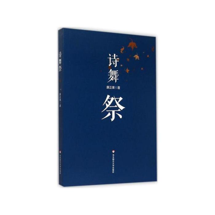 詩舞祭 詩舞祭