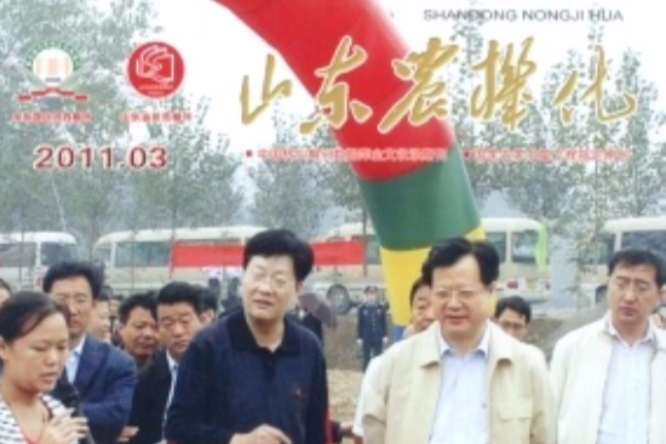 山東農機化 山東農機化