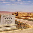 高昌故城 高昌故城