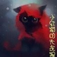 怪物守護者 怪物守護者