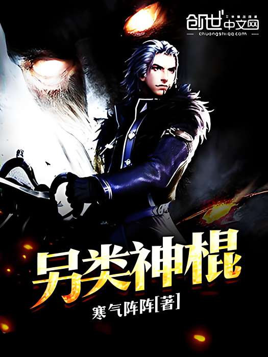 另類神棍 另類神棍