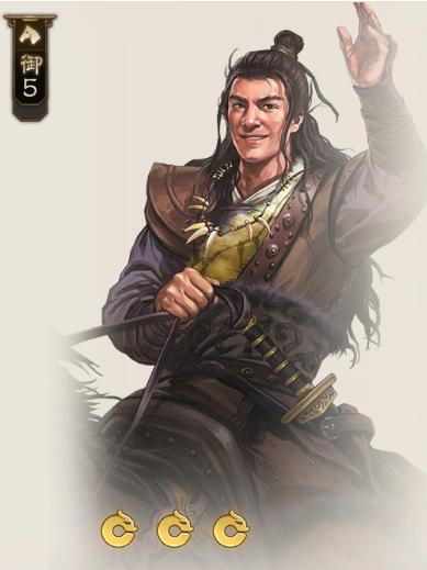 閻柔(遊戲《三國志·戰棋版》中的武將) 閻柔(遊戲《三國志·戰棋版》中的武將)