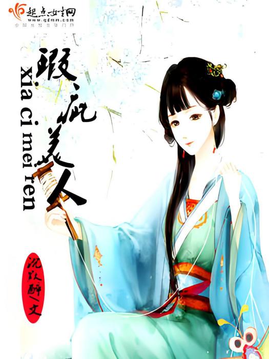 瑕疵美人 瑕疵美人