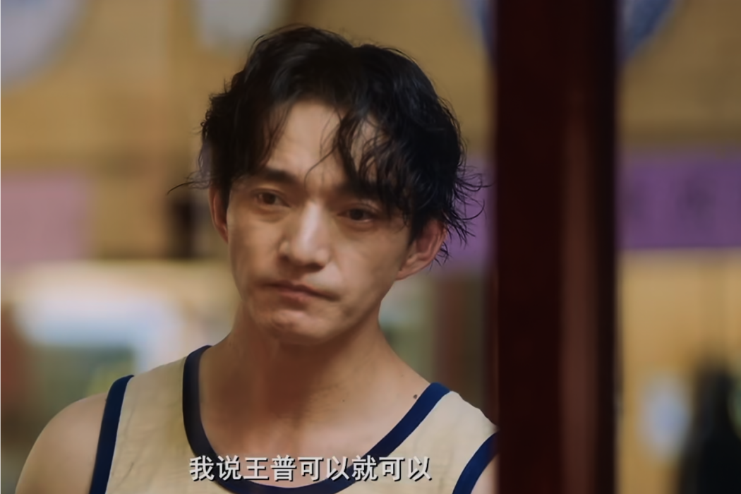 王普(電視劇《心靈迷霧》中的角色) 王普(電視劇《心靈迷霧》中的角色)