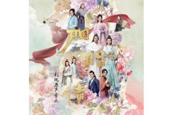 焉知(《胭脂債》網路劇插曲) 焉知(《胭脂債》網路劇插曲)