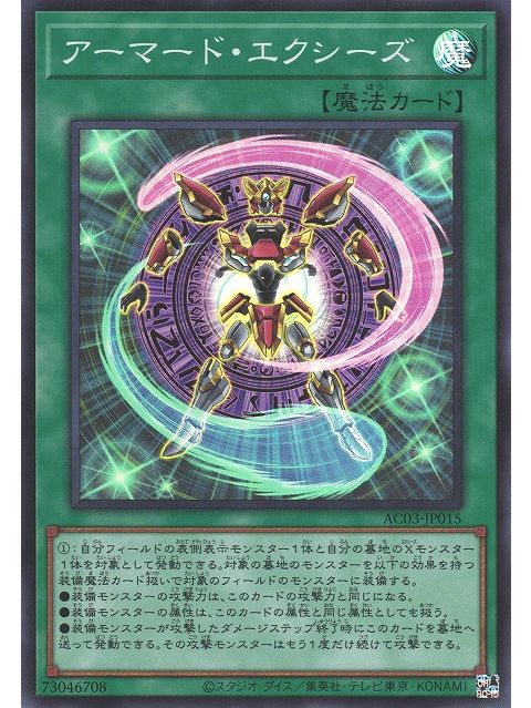 裝甲超量(遊戲《遊戲王卡片遊戲》中的卡片) 裝甲超量(遊戲《遊戲王卡片遊戲》中的卡片)