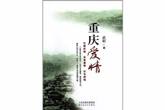 重慶愛情 重慶愛情