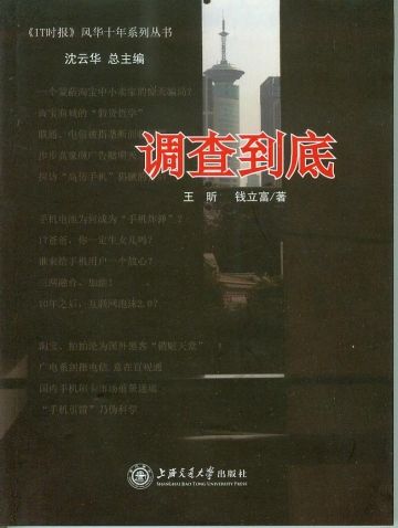 調查到底 調查到底