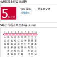 杭州公交5路 杭州公交5路