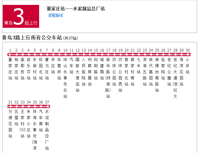 黃島公交3路 黃島公交3路