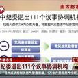 議事協調機構 議事協調機構