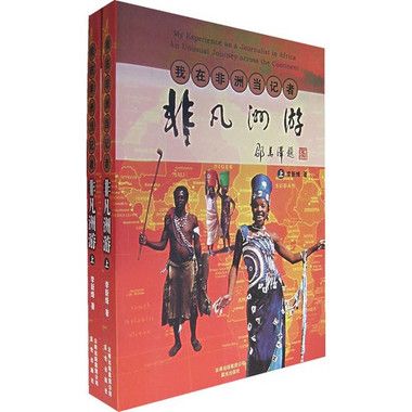 非凡洲游 非凡洲游