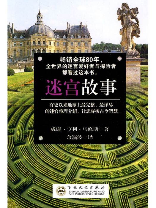 迷宮故事 迷宮故事