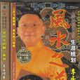 文昌風水 文昌風水