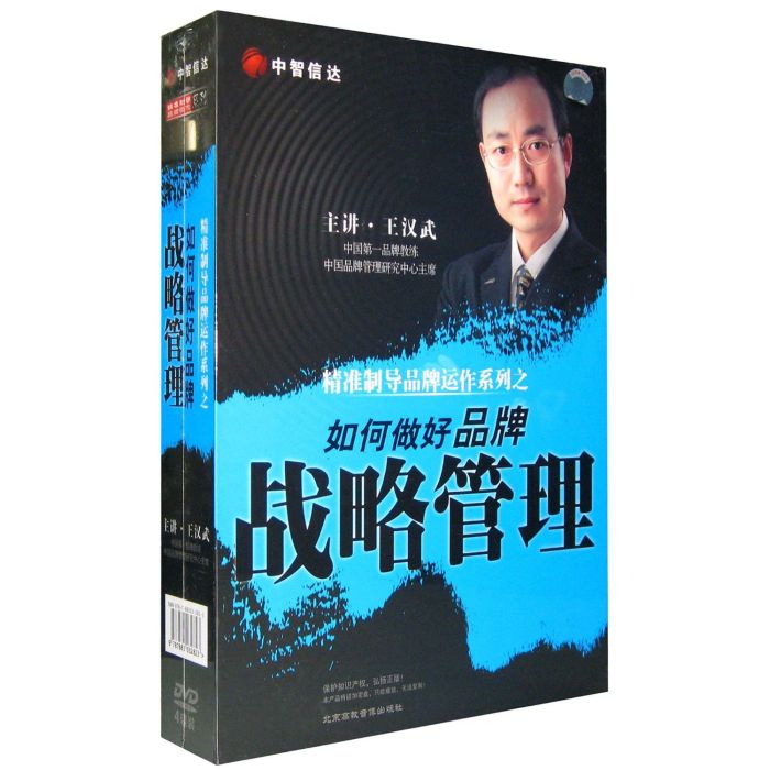 戰略管理(4DVD) 戰略管理(4DVD)