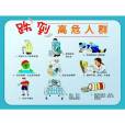 跌倒(疾病術語)