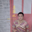 莫崩比 莫崩比