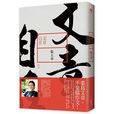 文章自在 文章自在