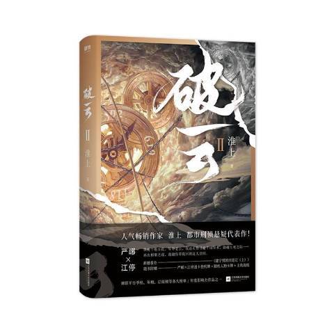 破云:Ⅱ 破云:Ⅱ