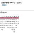 萍鄉公交23路 萍鄉公交23路