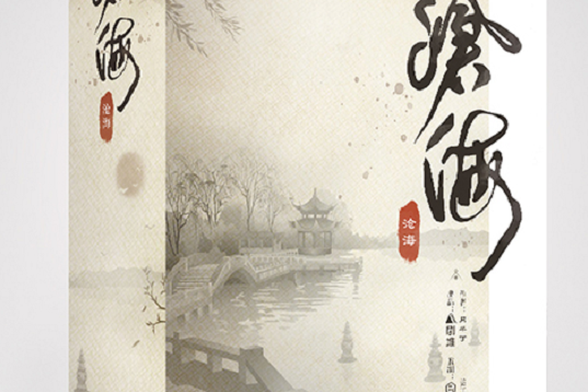 滄海(情感類劇本) 滄海(情感類劇本)