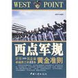 西點軍規 西點軍規