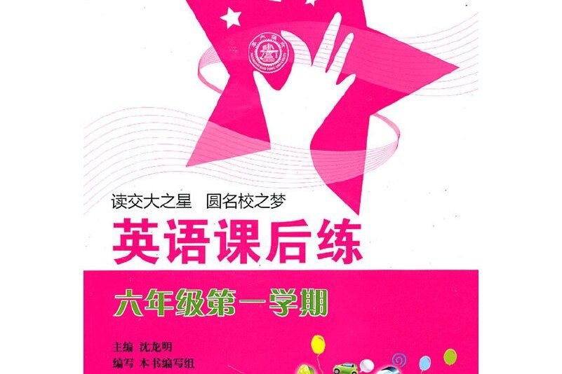 英語課後練 英語課後練