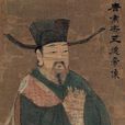李亨(唐朝皇帝) 李亨(唐朝皇帝)