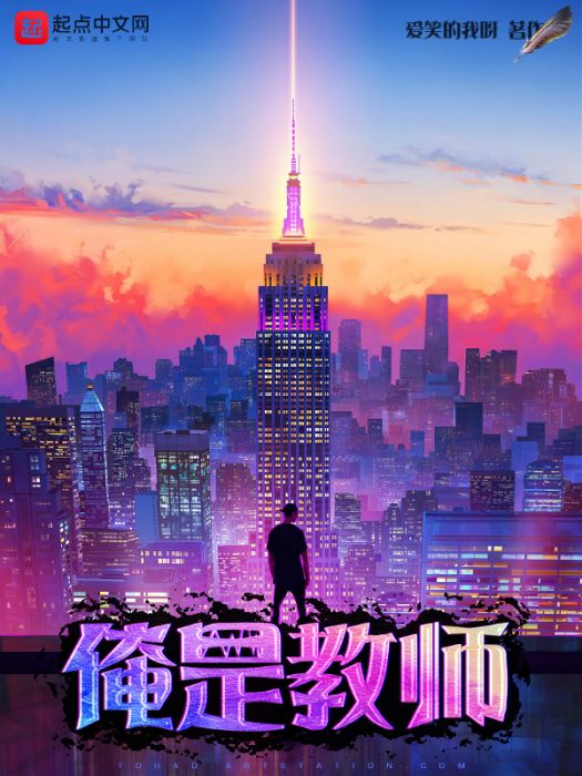 俺是教師