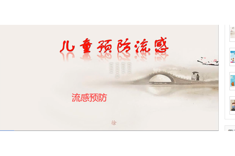 流感預防 流感預防