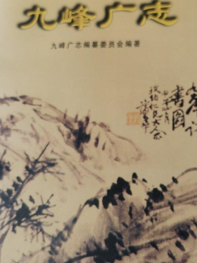 九峰廣志 九峰廣志