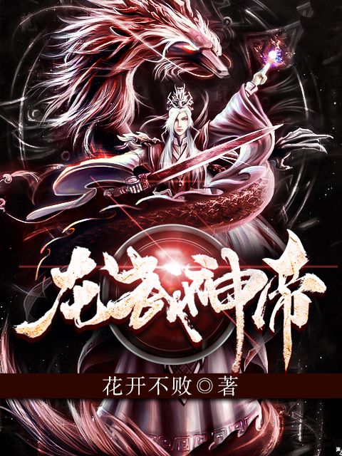 龍武神帝