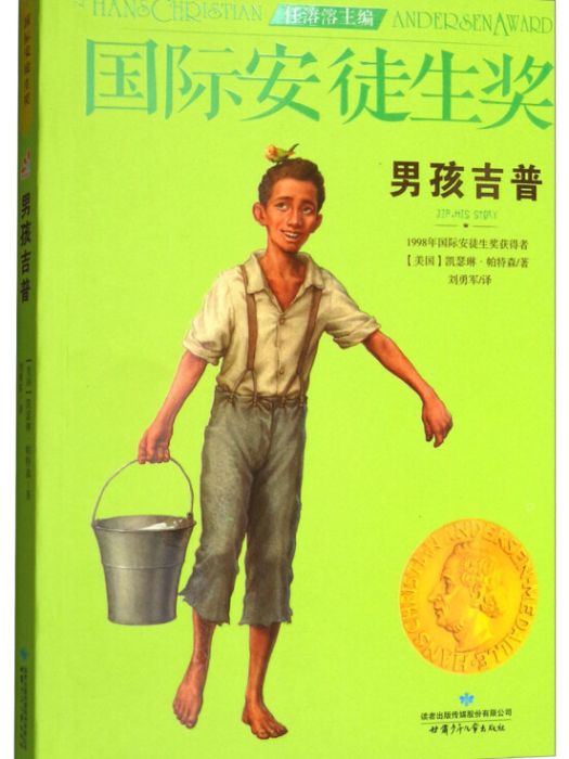 男孩吉普 男孩吉普