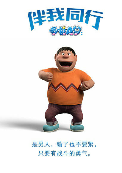哆啦A夢：伴我同行(日本2014年八木龍一導演動畫電影)