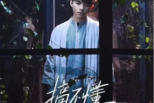 搞不懂 搞不懂