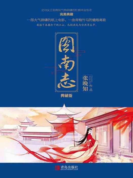 圖南志(全) 圖南志(全)
