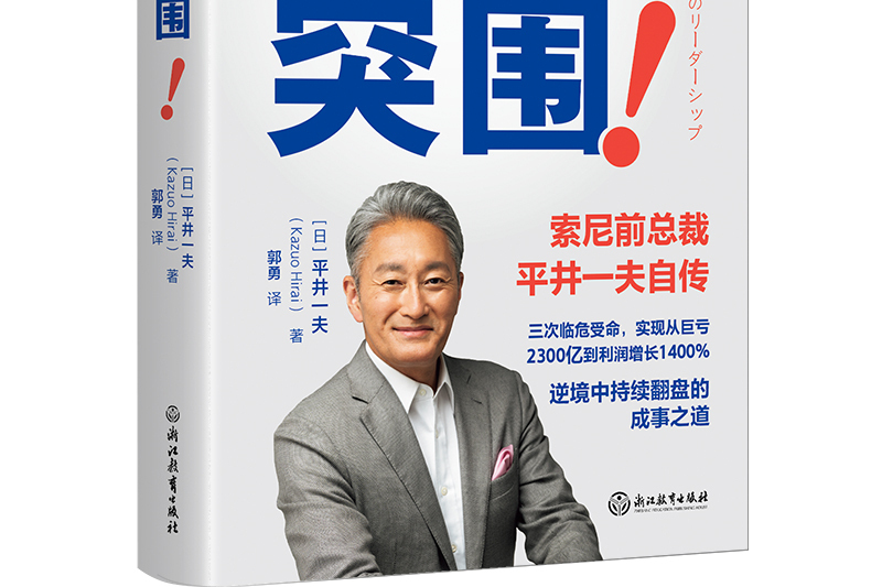 逆勢突圍