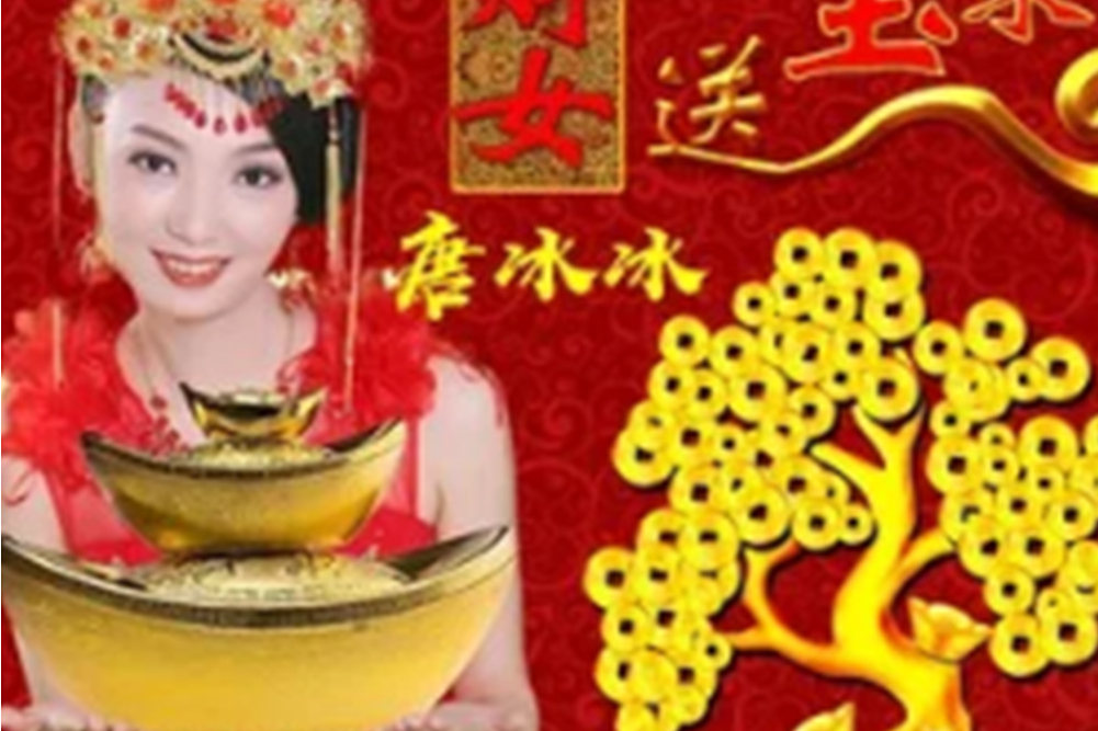 財女送寶來 財女送寶來