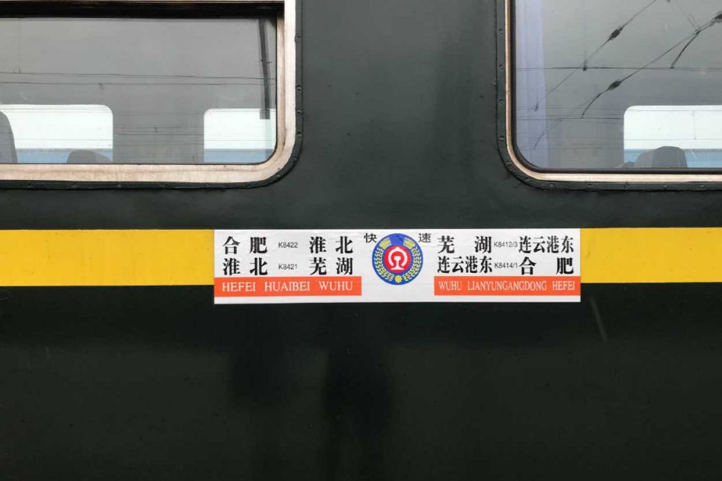 K8412/K8413次列車 K8412/K8413次列車