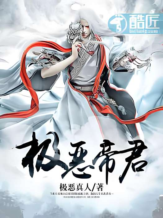 極惡帝君 極惡帝君