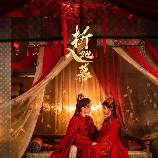 獨占姝色